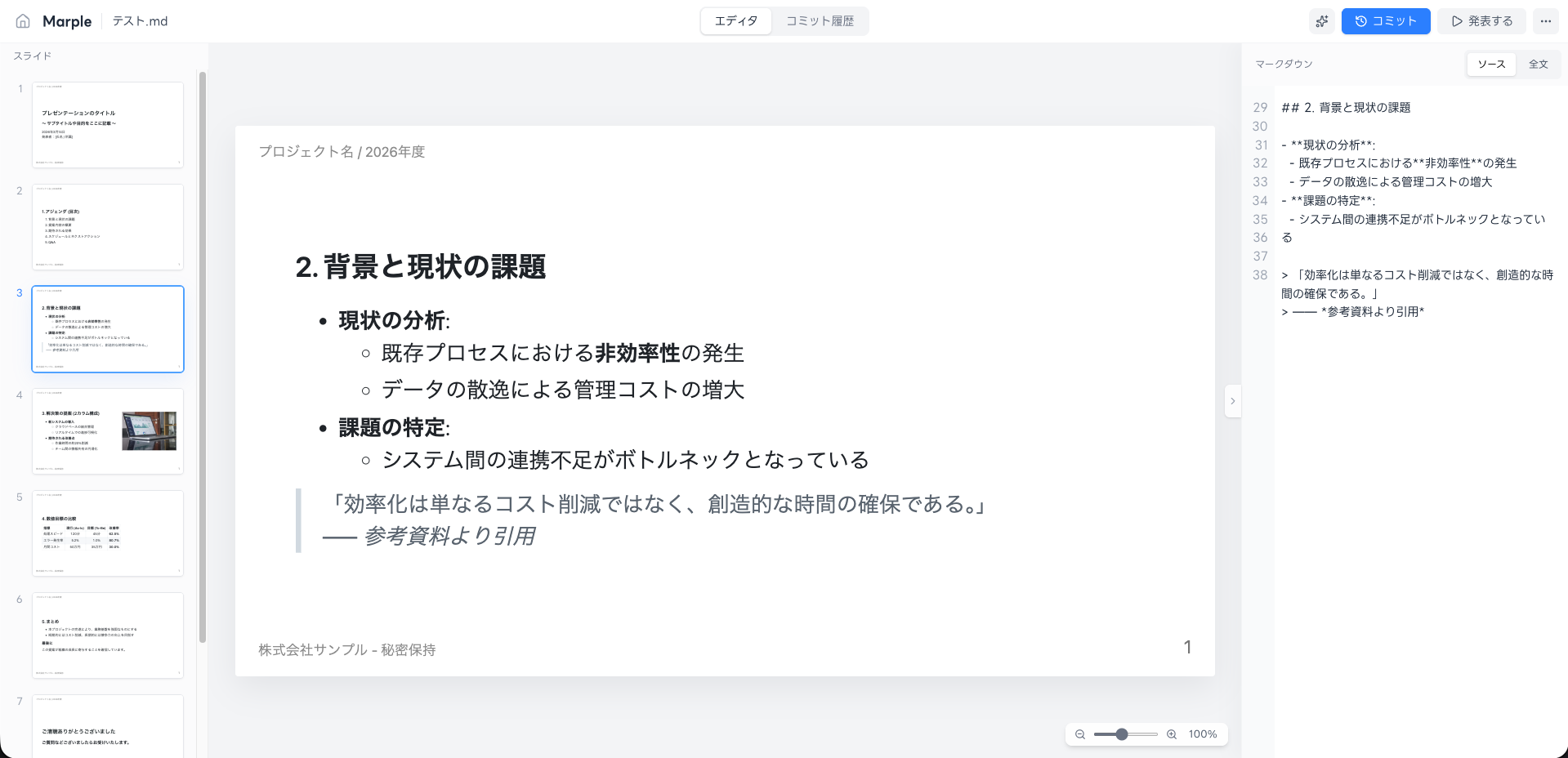 エディタ画面