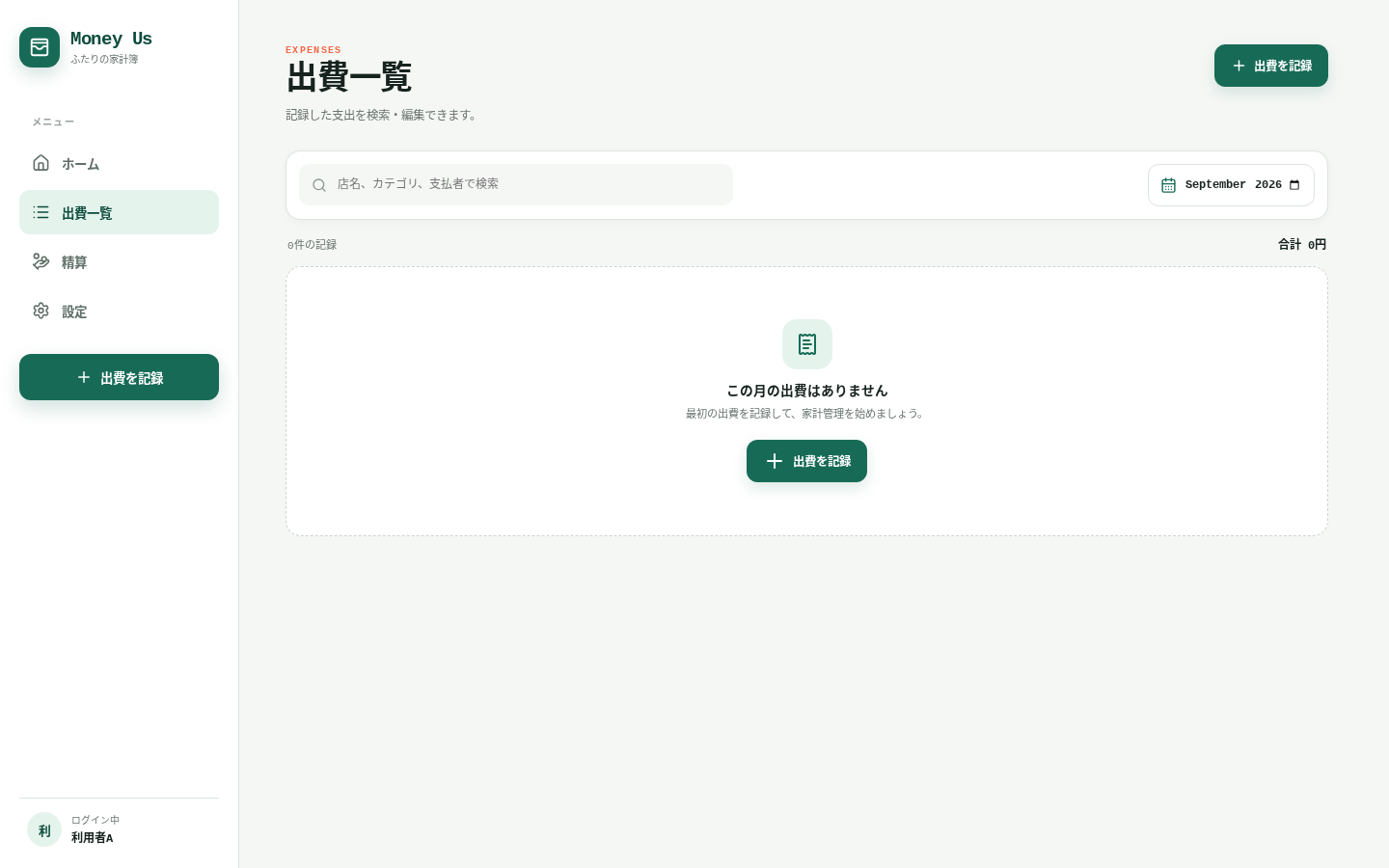 Money Us の出費一覧画面（デモ応答）