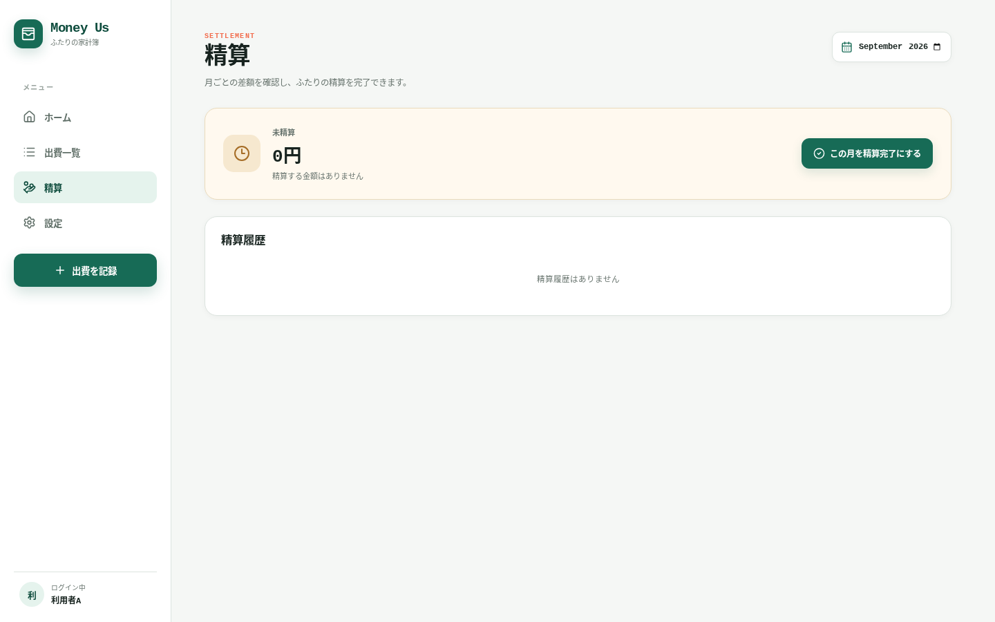 Money Us の月次精算画面（デモ応答）